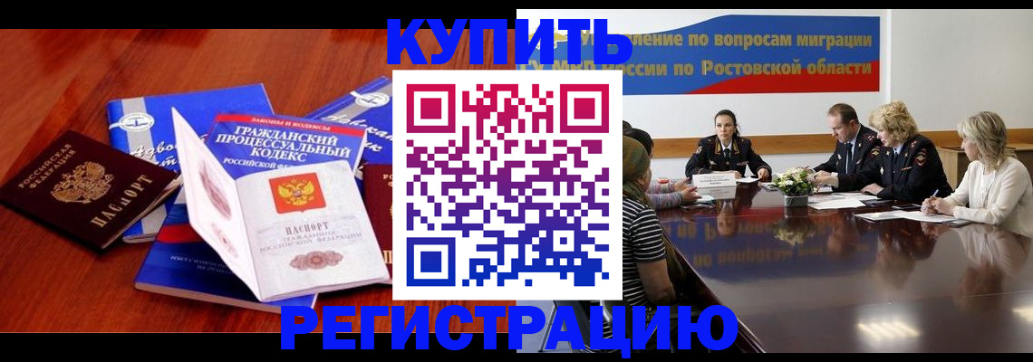 прописка 2026 в Севастополе