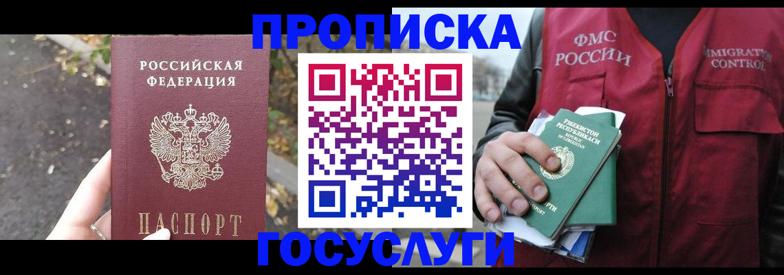 временная регистрация гарантия в Севастополе
