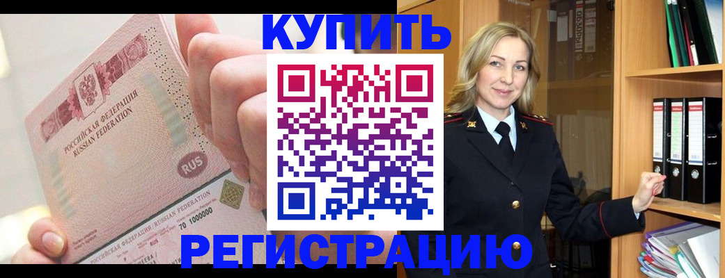 временная регистрация 2025 в Севастополе